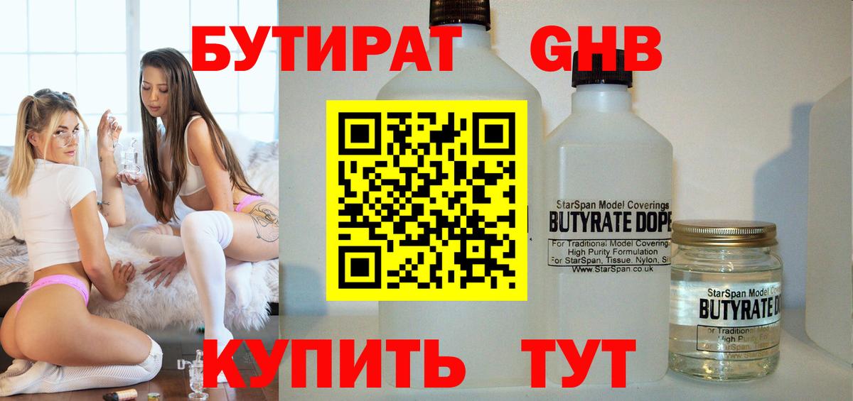 Бутират бутик  Вход с VPN  Серов 