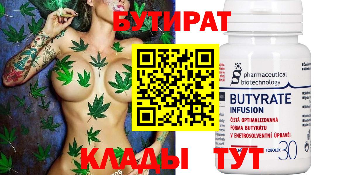 БУТИРАТ бутандиол Серов