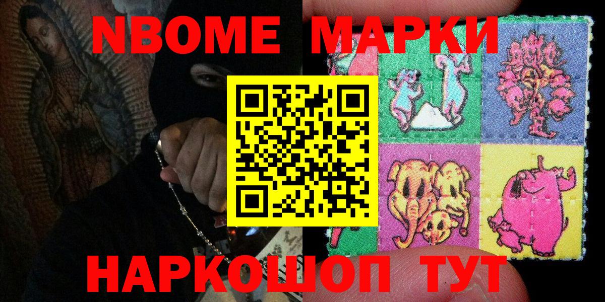 Серов  Марки N-bome 1500мкг  Вход с VPN 